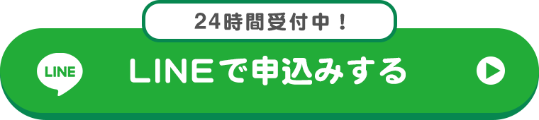 LINE問い合わせ