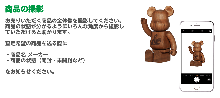 商品の撮影