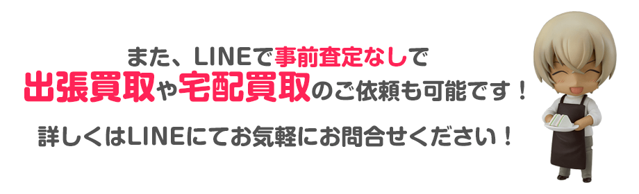 買取依頼