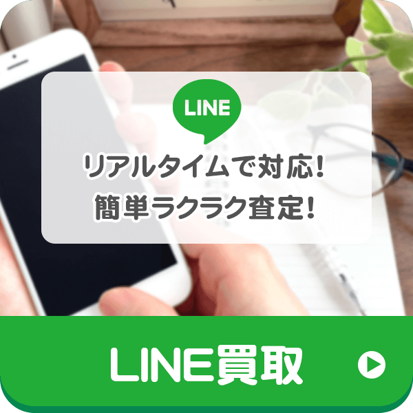 LINE買取