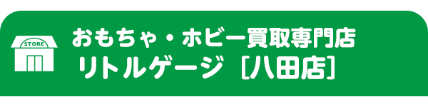 店頭買取 店頭買取