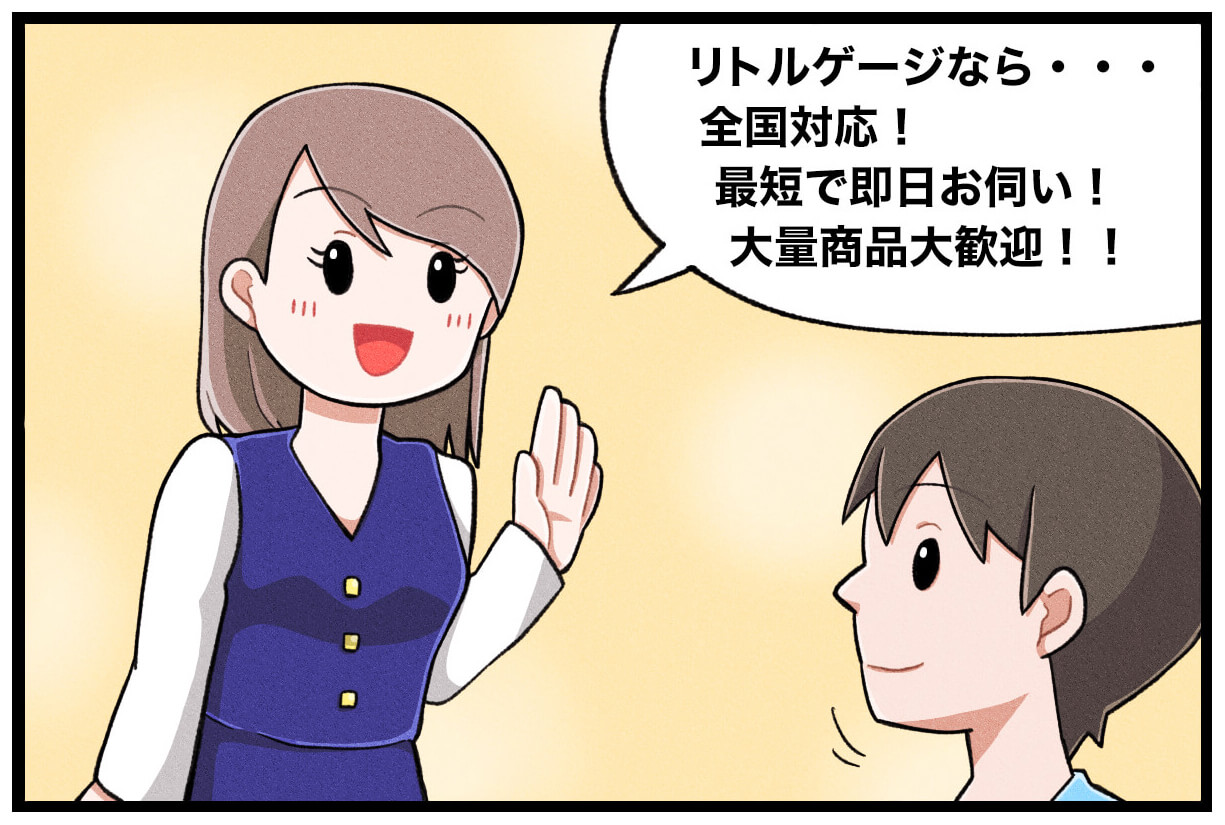 出張買取の流れの漫画