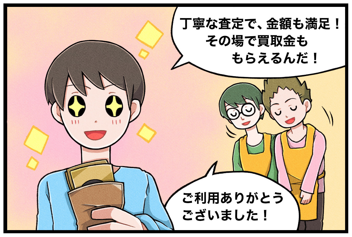 出張買取の流れの漫画