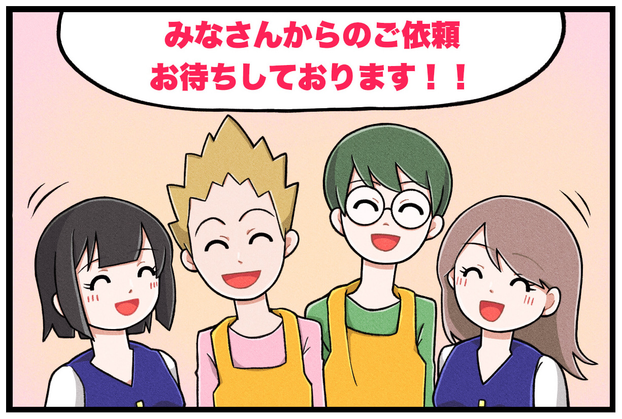 出張買取の流れの漫画