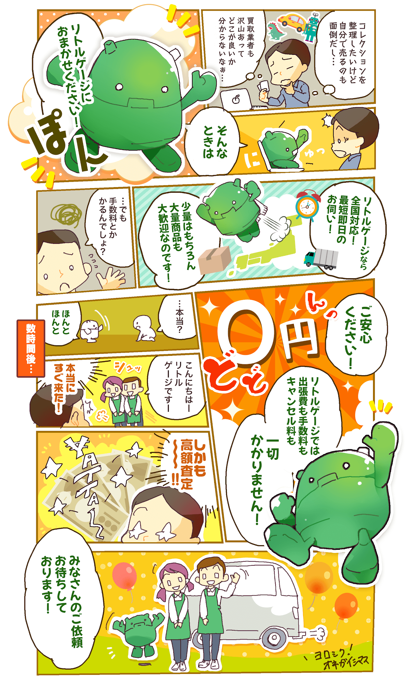 出張買取の流れの漫画