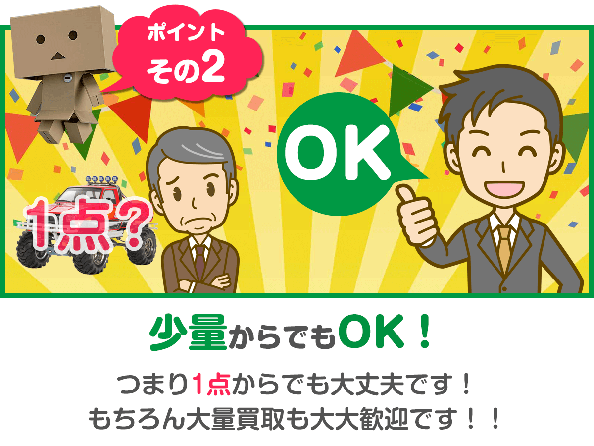 出張費・査定費などお客様負担は一切なし