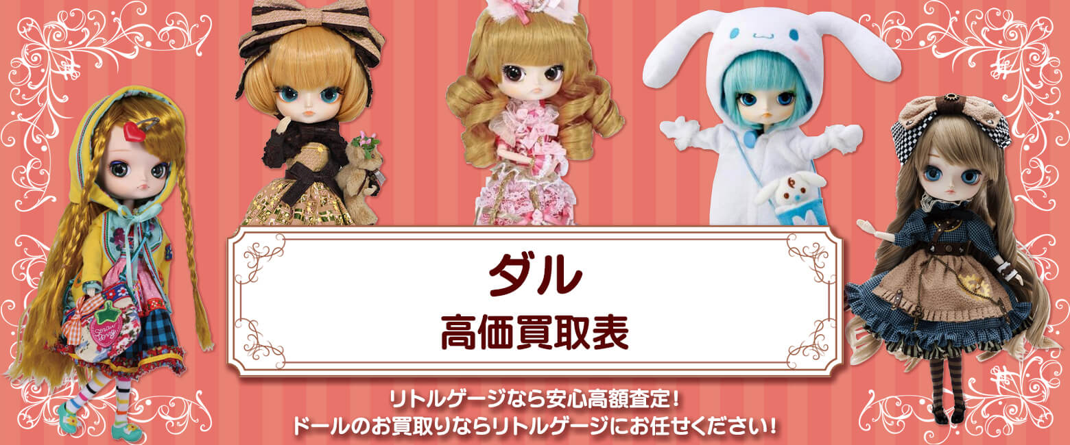 ダル買取