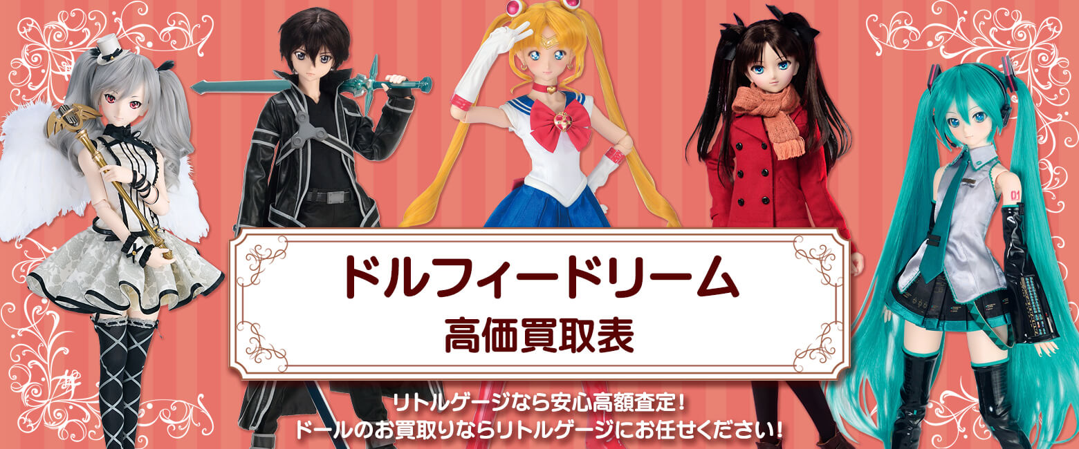ドルフィードリーム買取