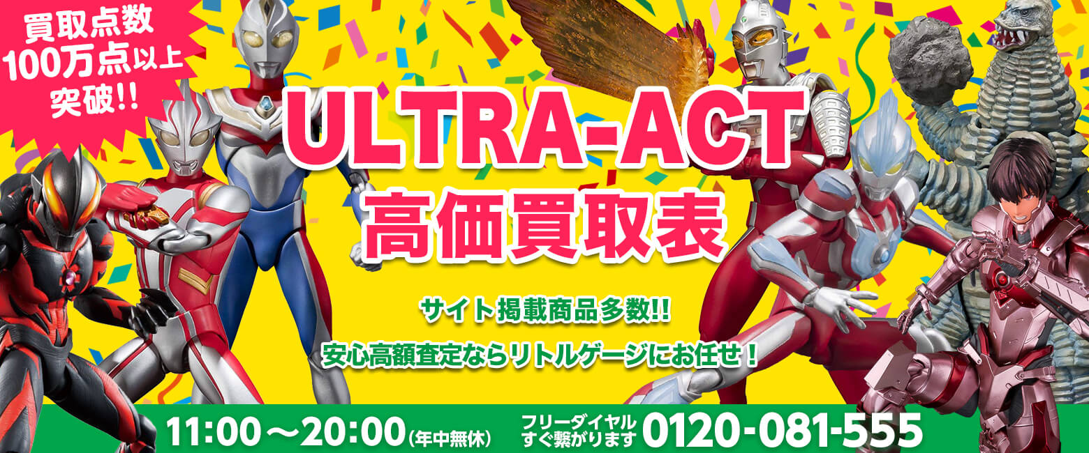 ULTRA-ACT買取