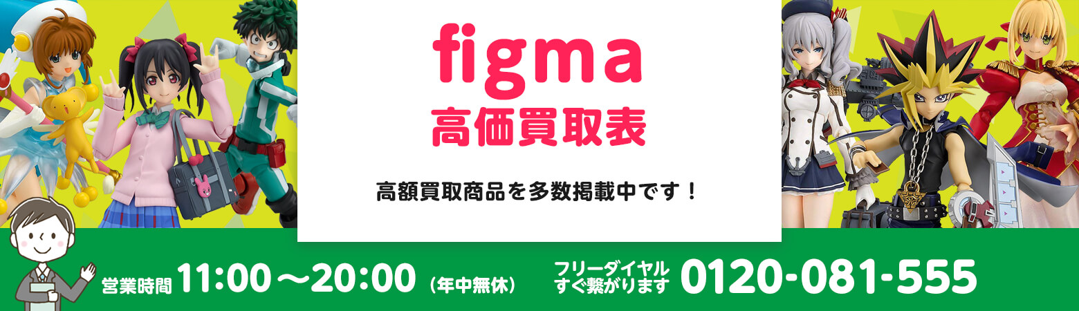 figma 買取