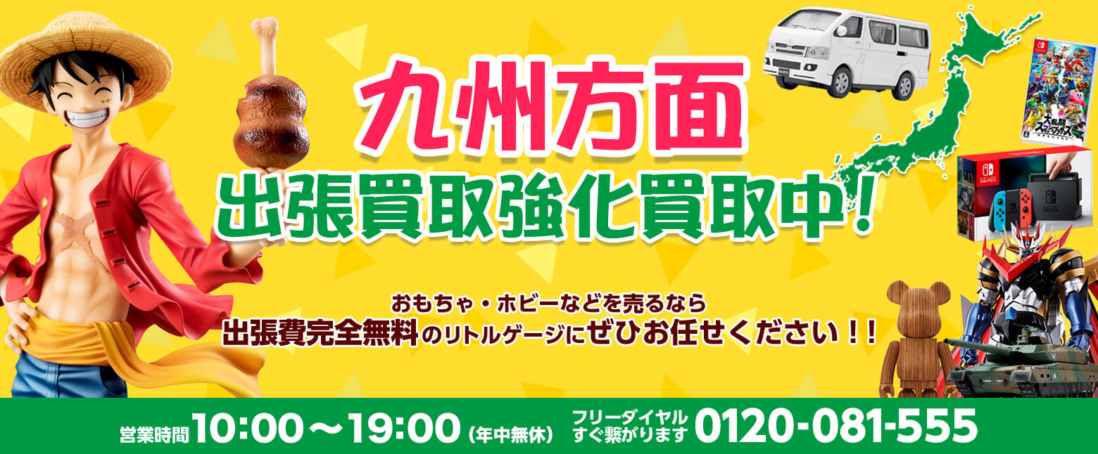 九州方面出張お伺い！【福岡・宮崎・大分・鹿児島】