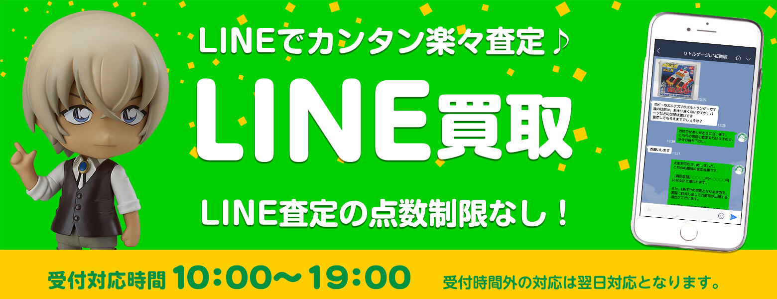 LINE買取