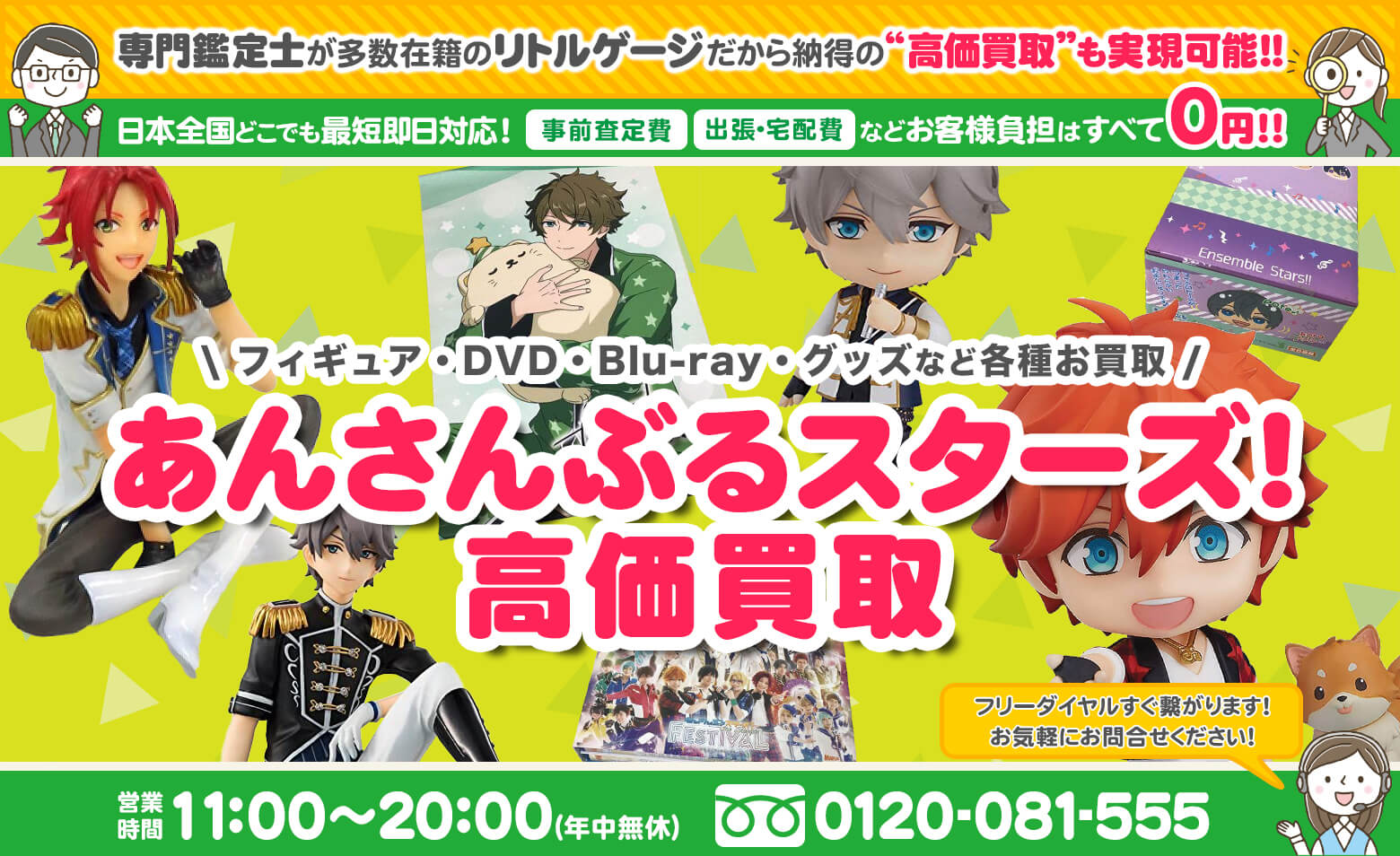 あんさんぶるスターズ! / あんスタ グッズ 高価買取