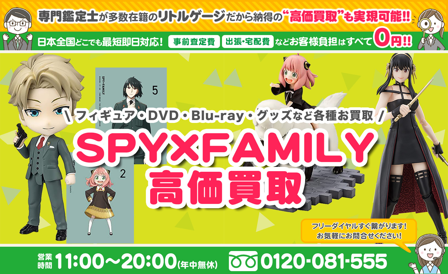 SPY×FAMILY グッズ 高価買取
