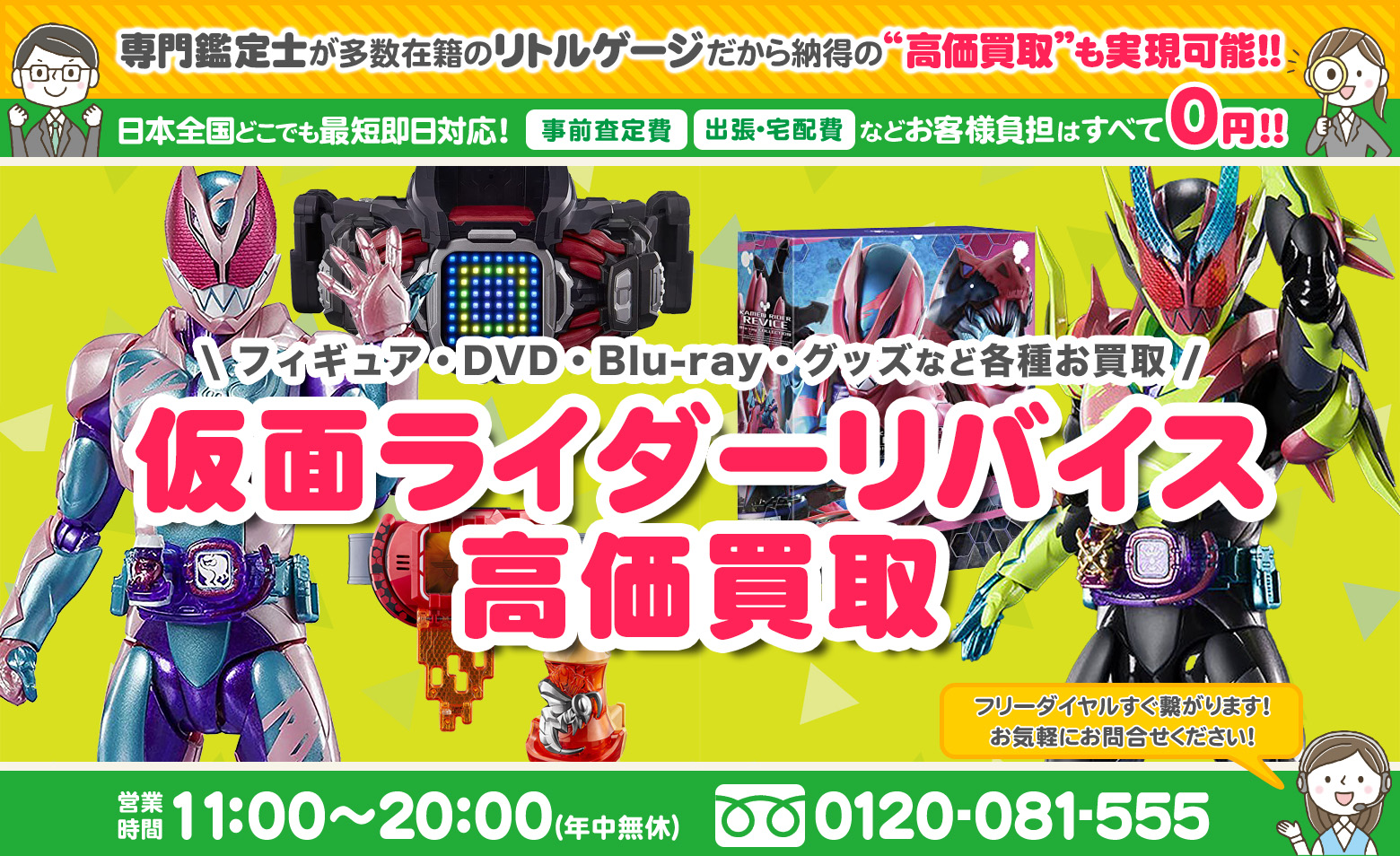 仮面ライダーリバイス　グッズ 高価買取