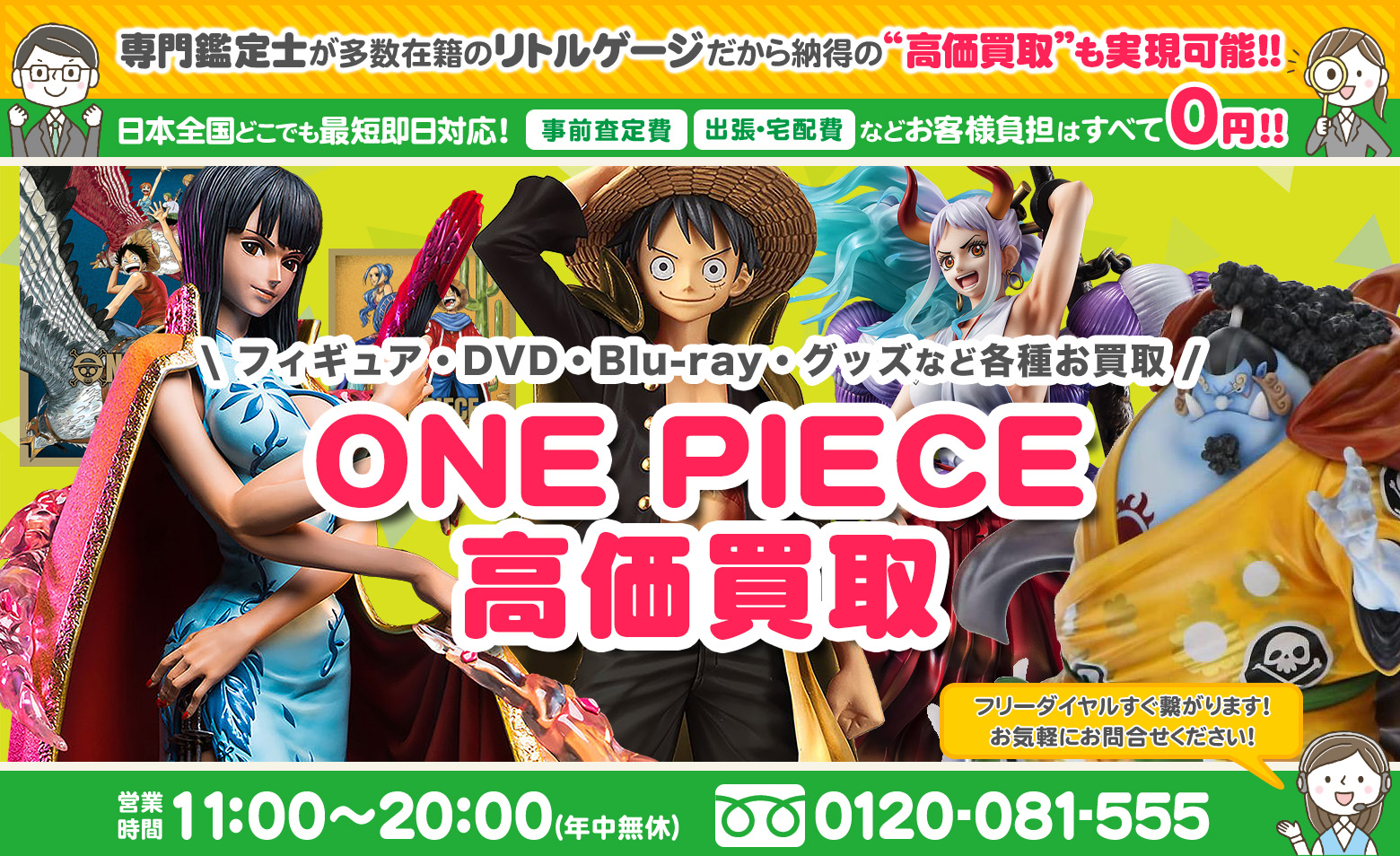 ONE PIECE ワンピース　グッズ買取