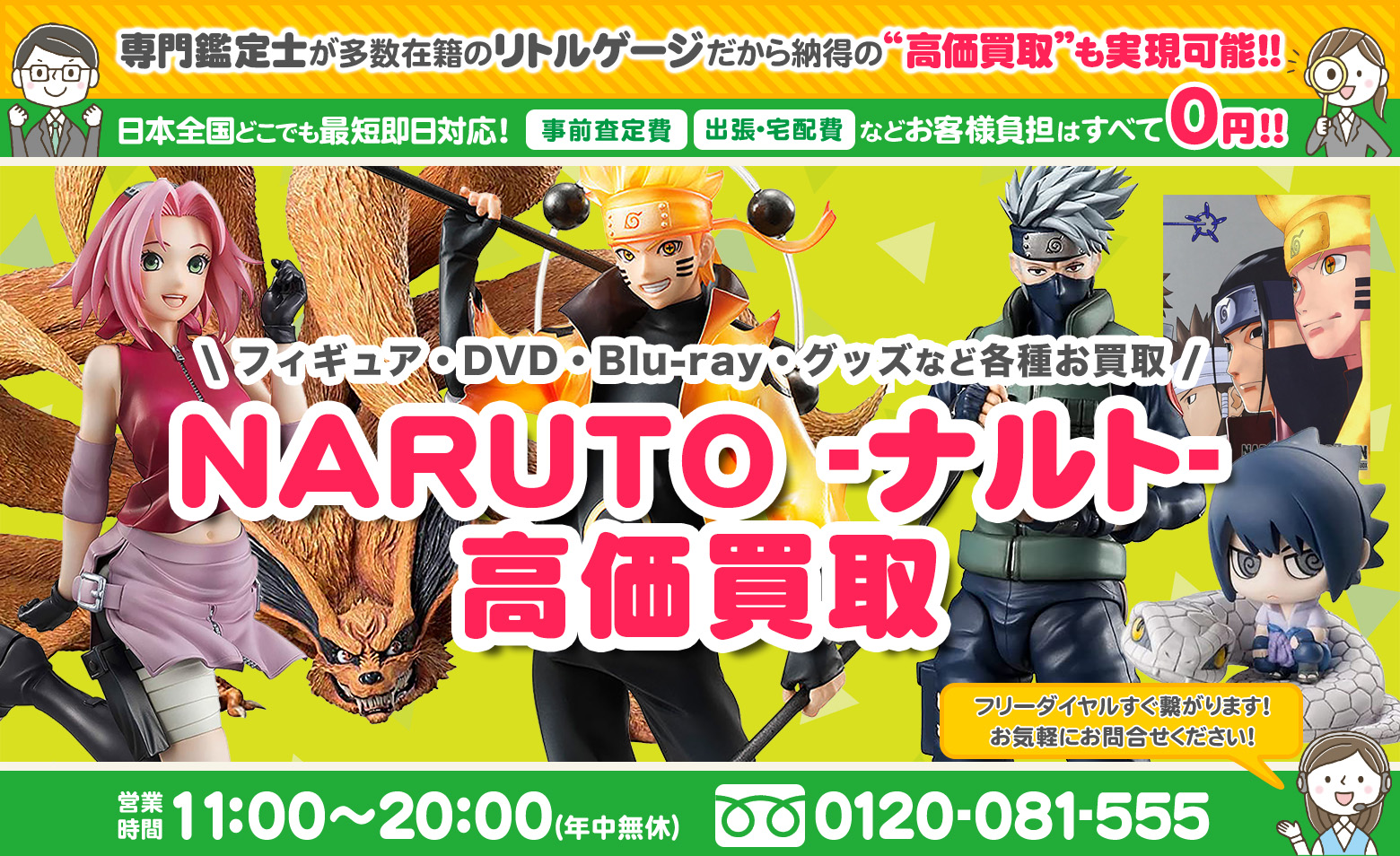 NARUTO -ナルト- グッズ買取