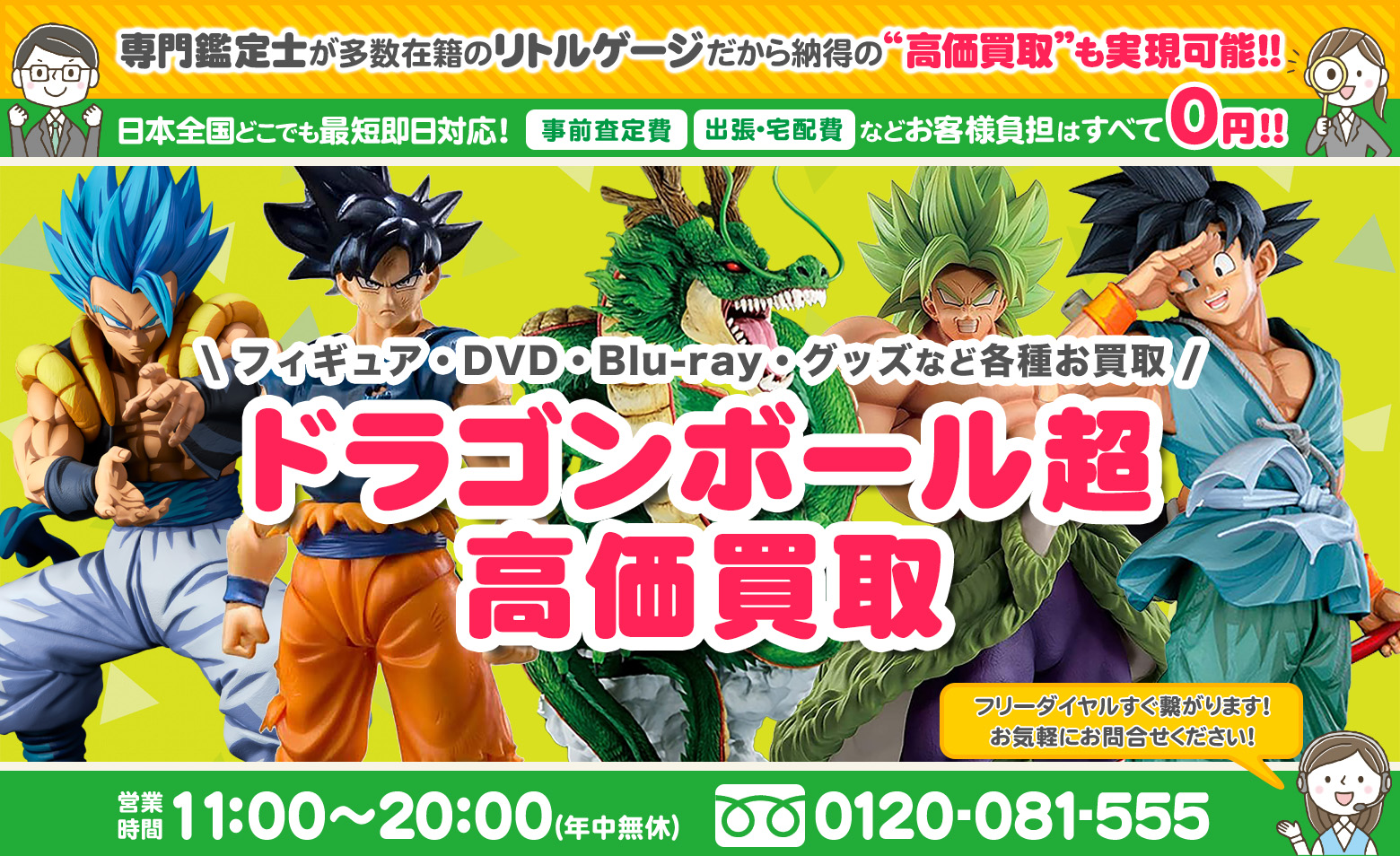 ドラゴンボール超　グッズ買取