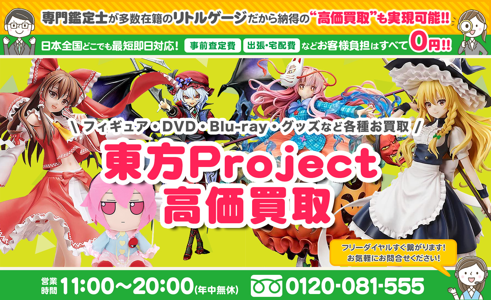 東方Project グッズ買取