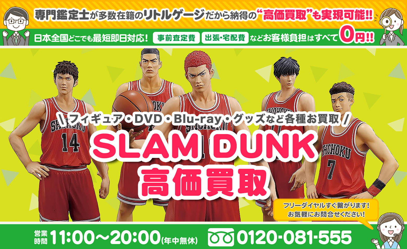 SLAM DUNK グッズ買取