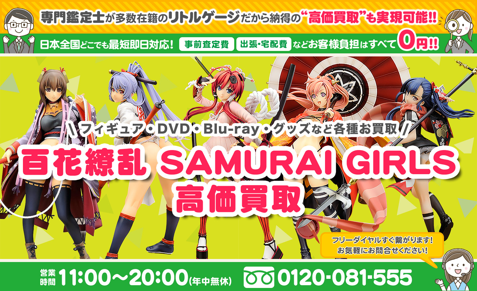 百花繚乱 SAMURAI GIRLS グッズ買取