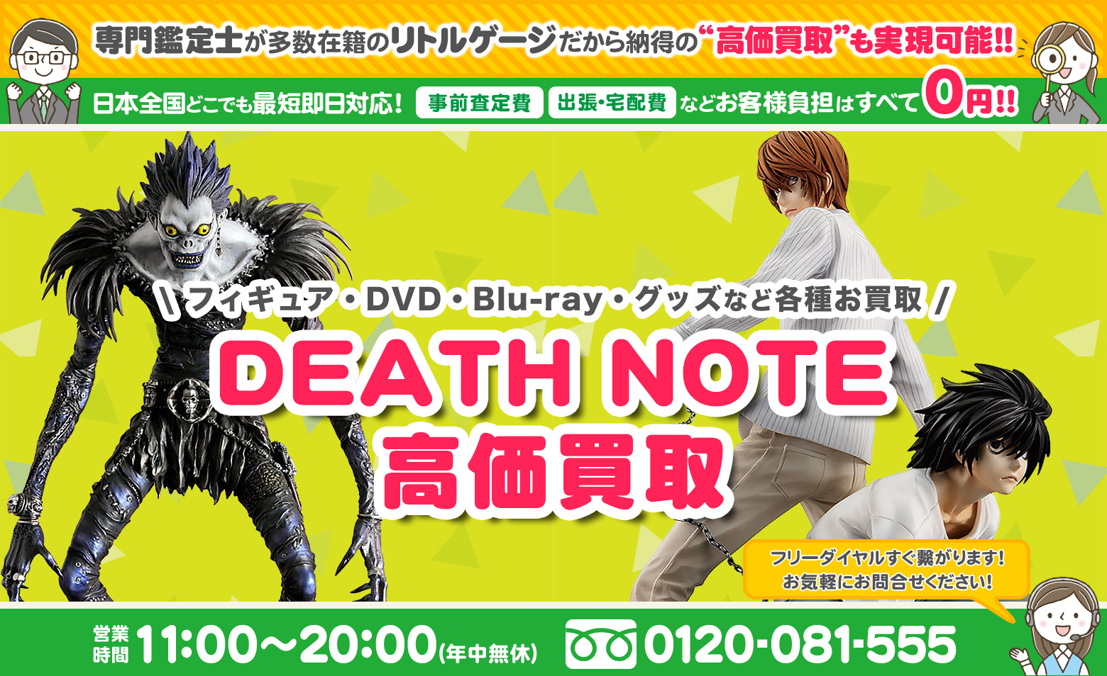 DEATH NOTE（デスノート） グッズ買取