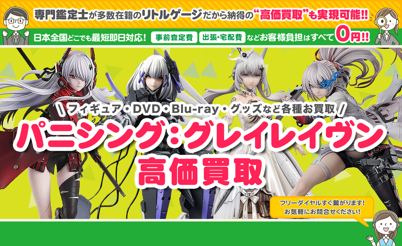 パニシング:グレイレイヴン グッズ買取