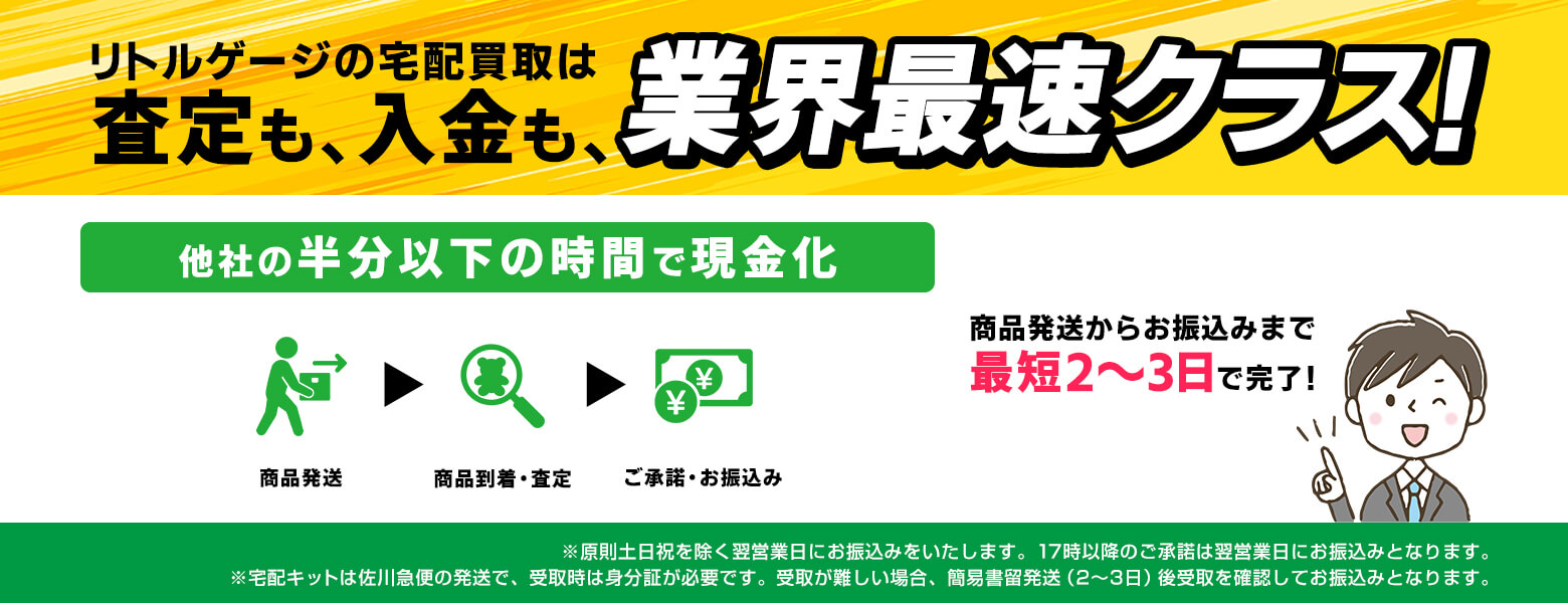 宅配買取