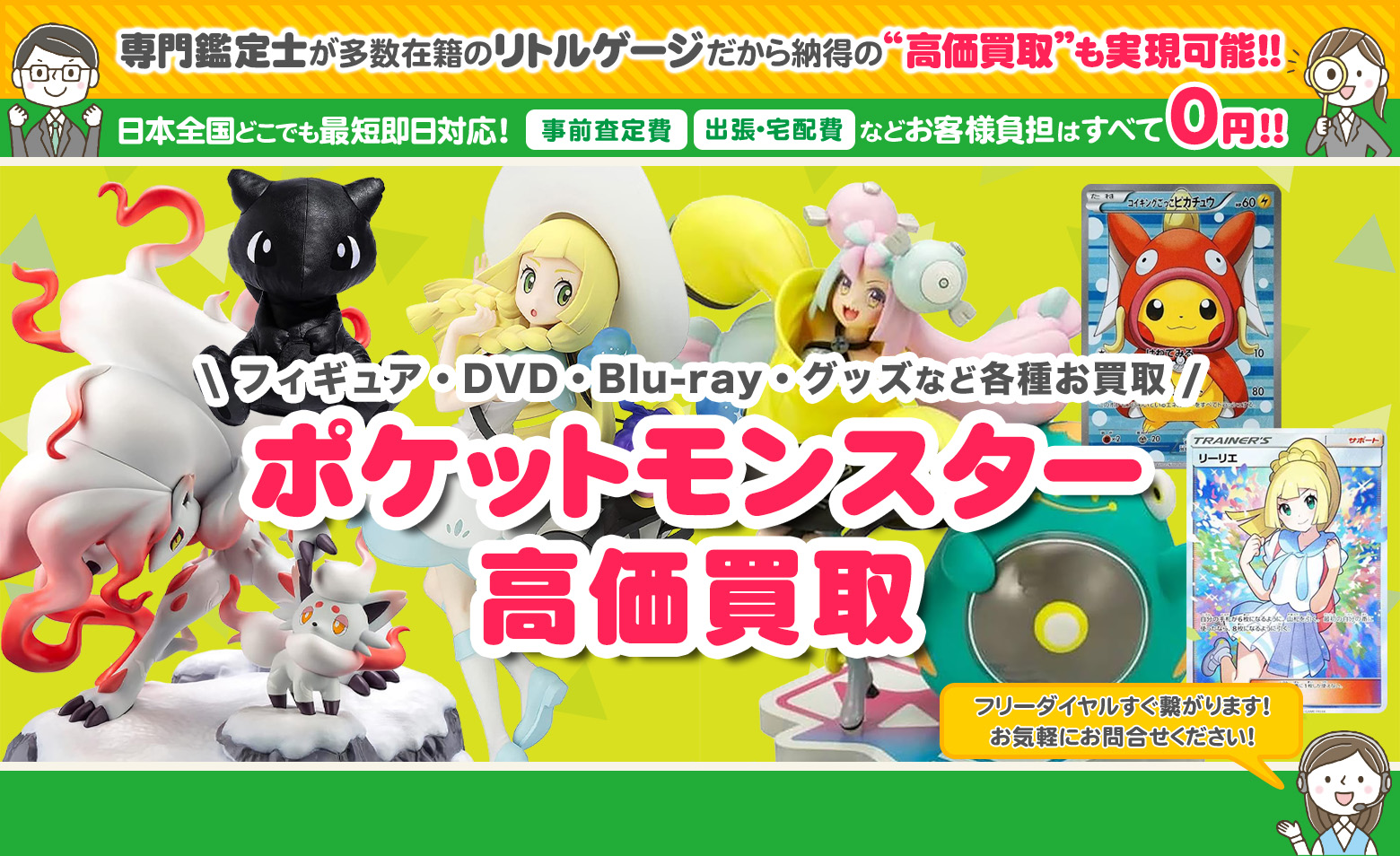 ポケットモンスター グッズ買取
