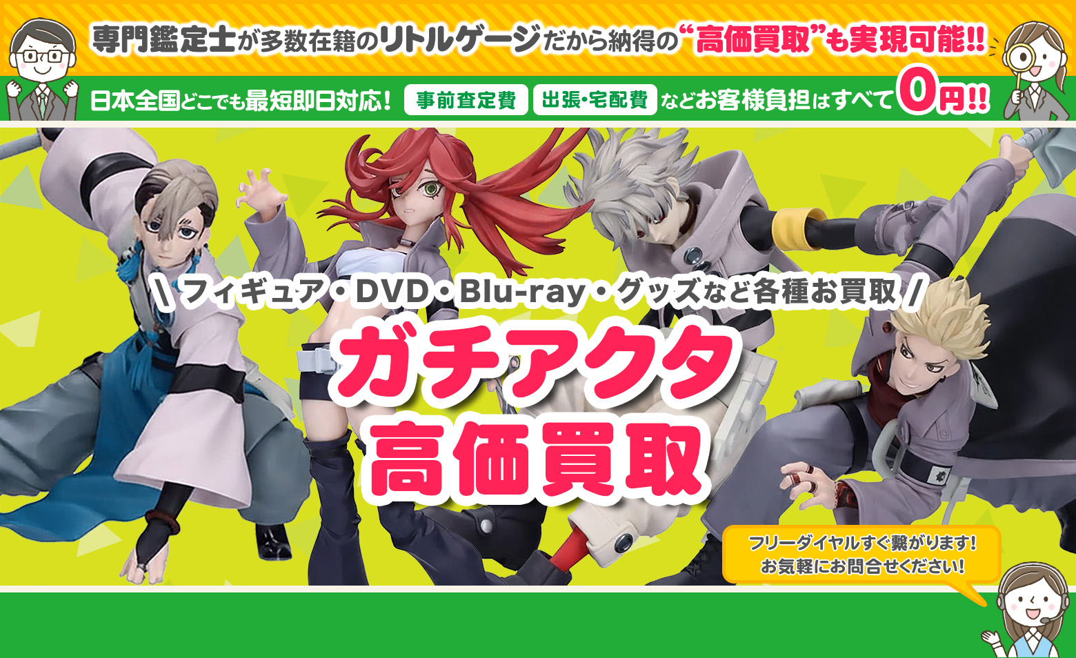 ガチアクタ グッズ買取