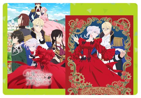 最後にひとつだけお願いしてもよろしいでしょうか