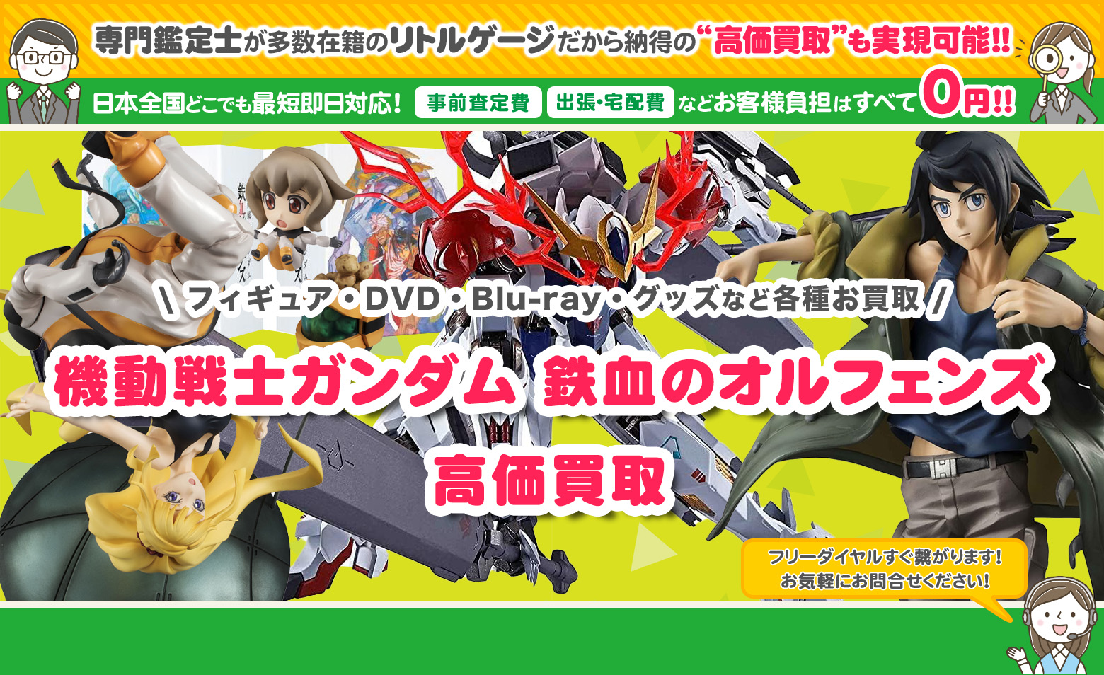 機動戦士ガンダム 鉄血のオルフェンズ グッズ買取