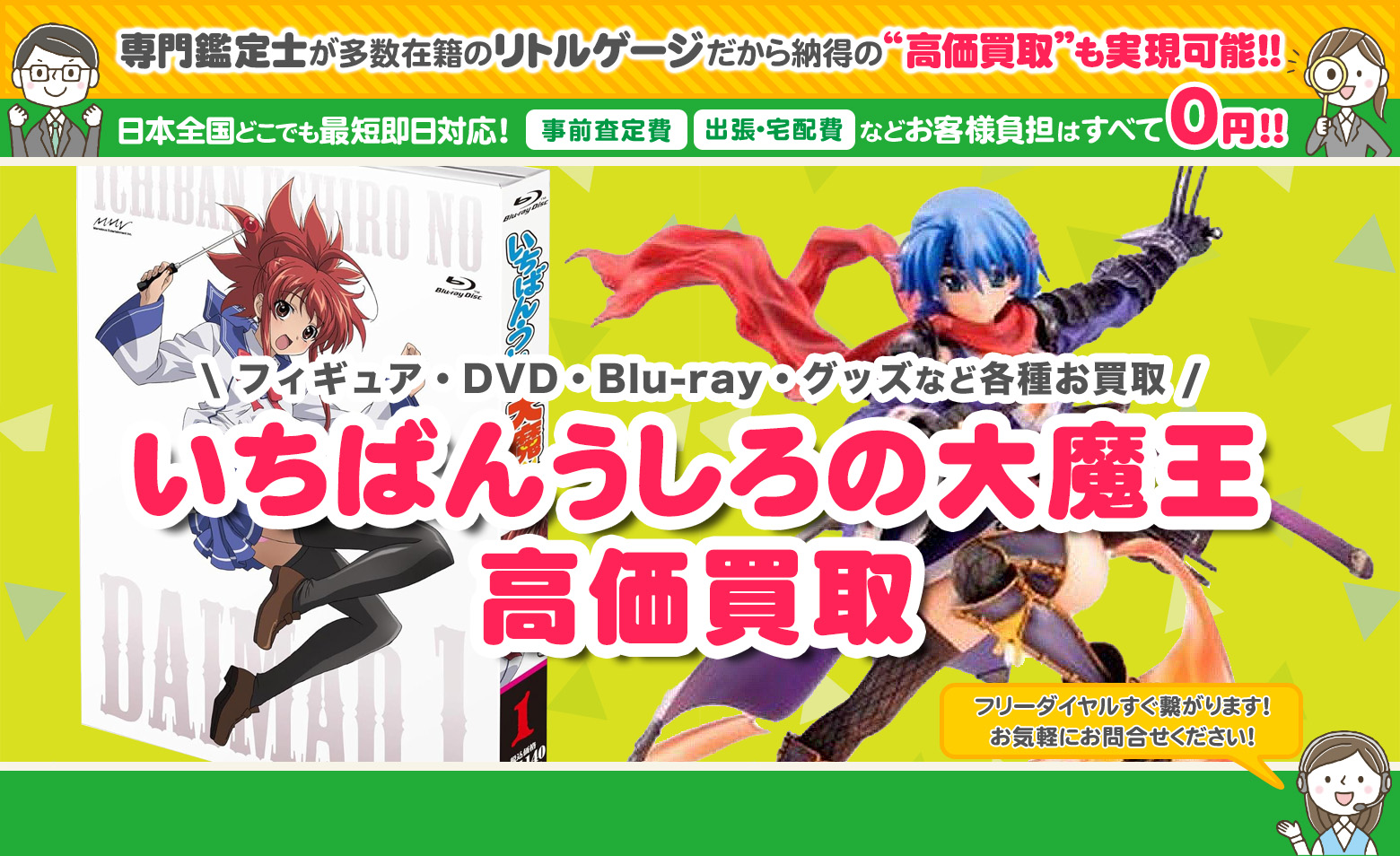 いちばんうしろの大魔王 グッズ買取