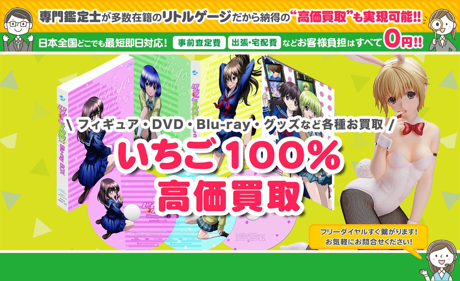 いちご100％ グッズ買取