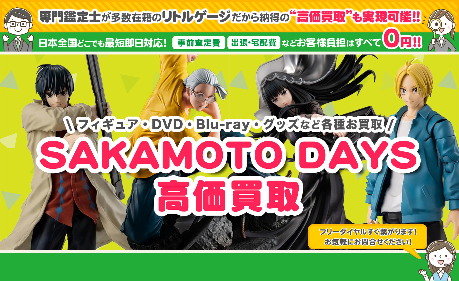 SAKAMOTO DAYS グッズ買取