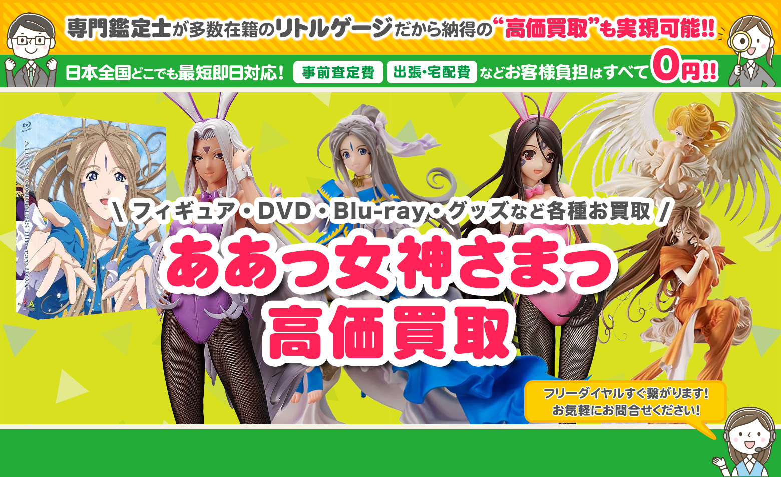 ああっ女神さまっ グッズ買取