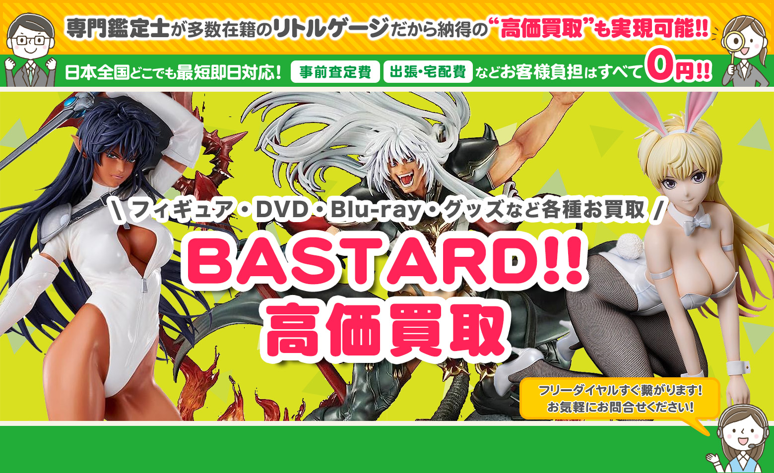 BASTARD!! グッズ買取
