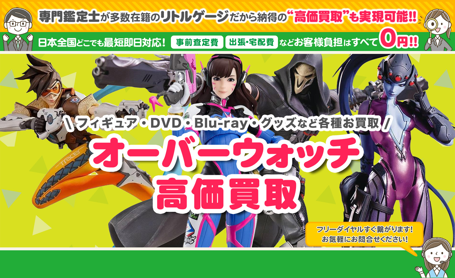 Overwatchオーバーウォッチ グッズ買取