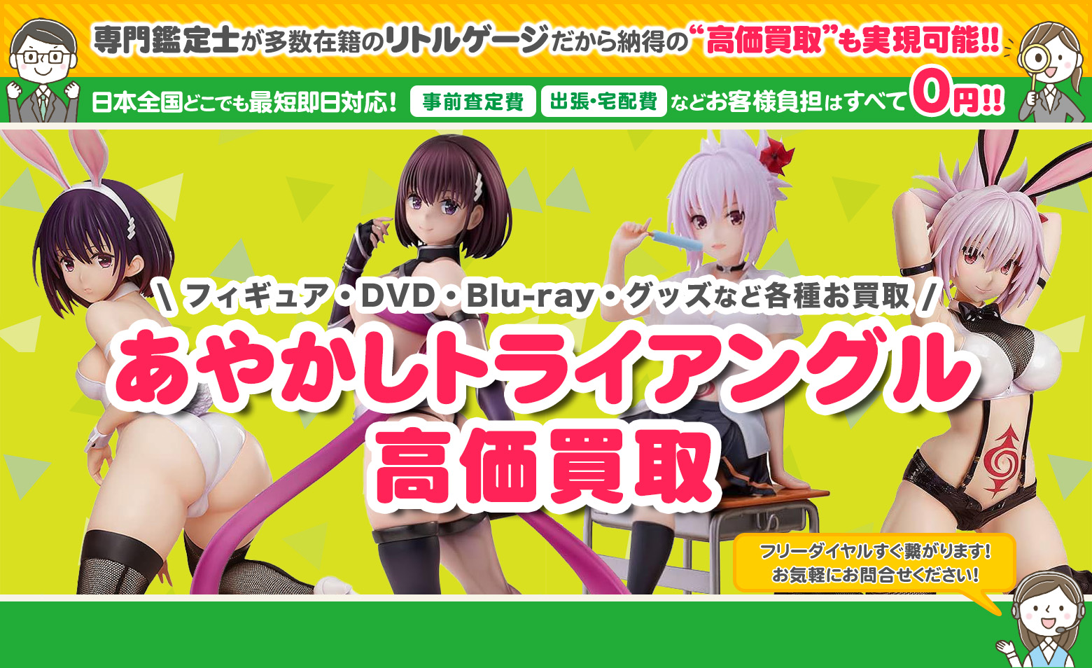 あやかしトライアングル グッズ買取