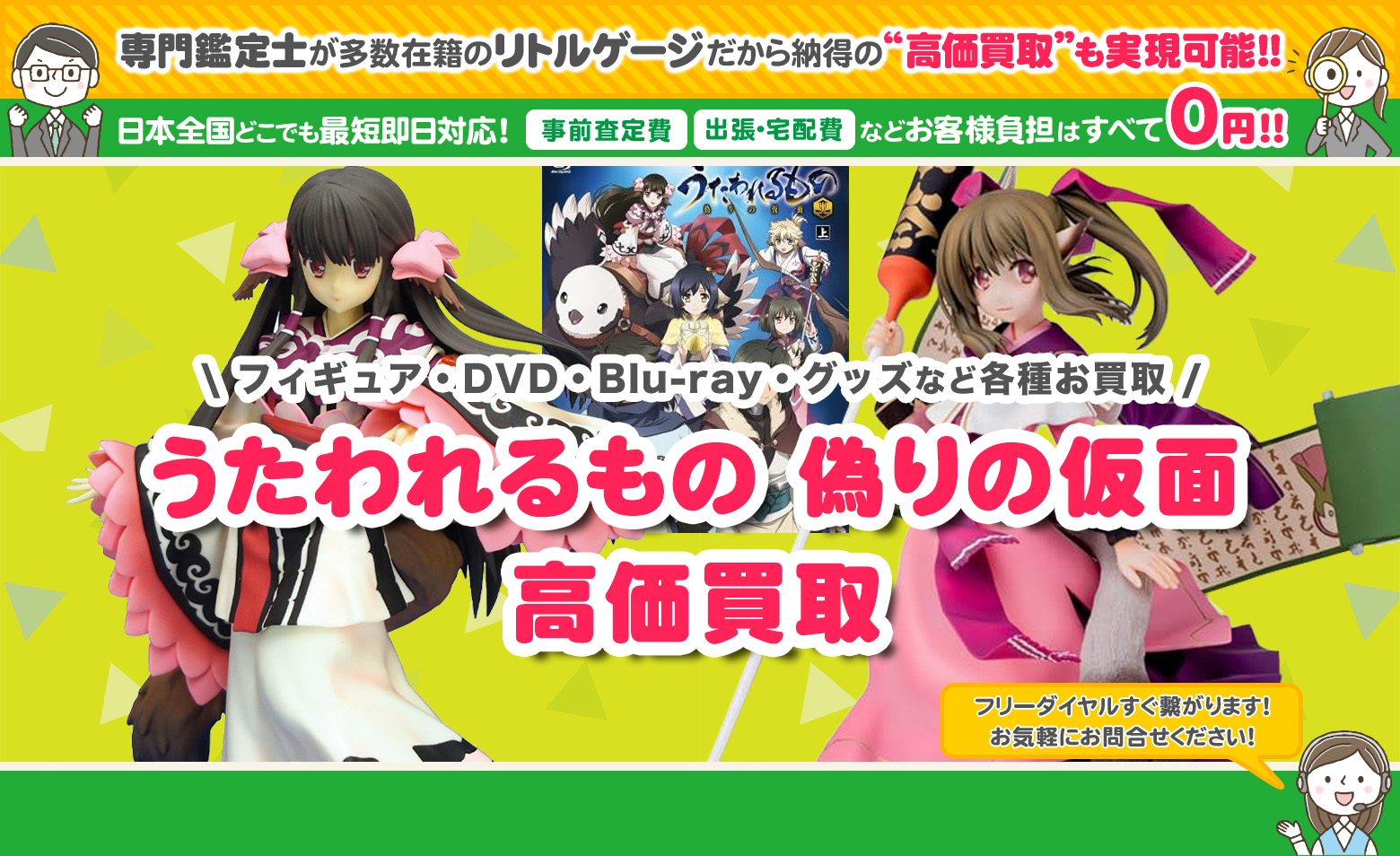 うたわれるもの 偽りの仮面 グッズ買取