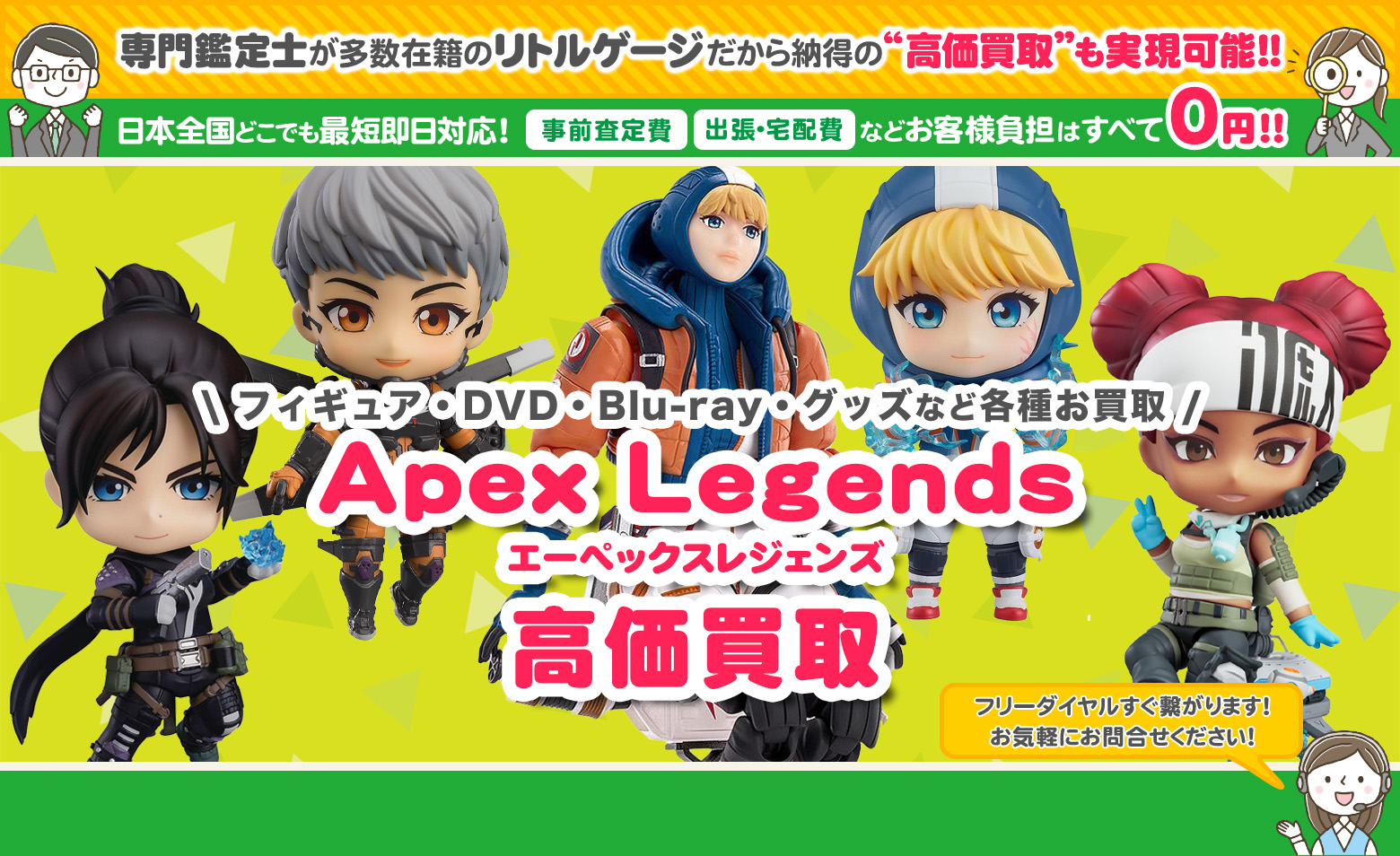 Apex Legendsエーペックスレジェンズ グッズ買取