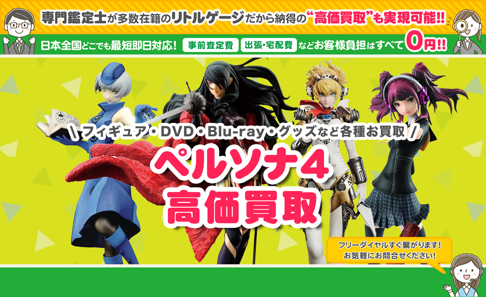 ペルソナ4 P4U グッズ買取