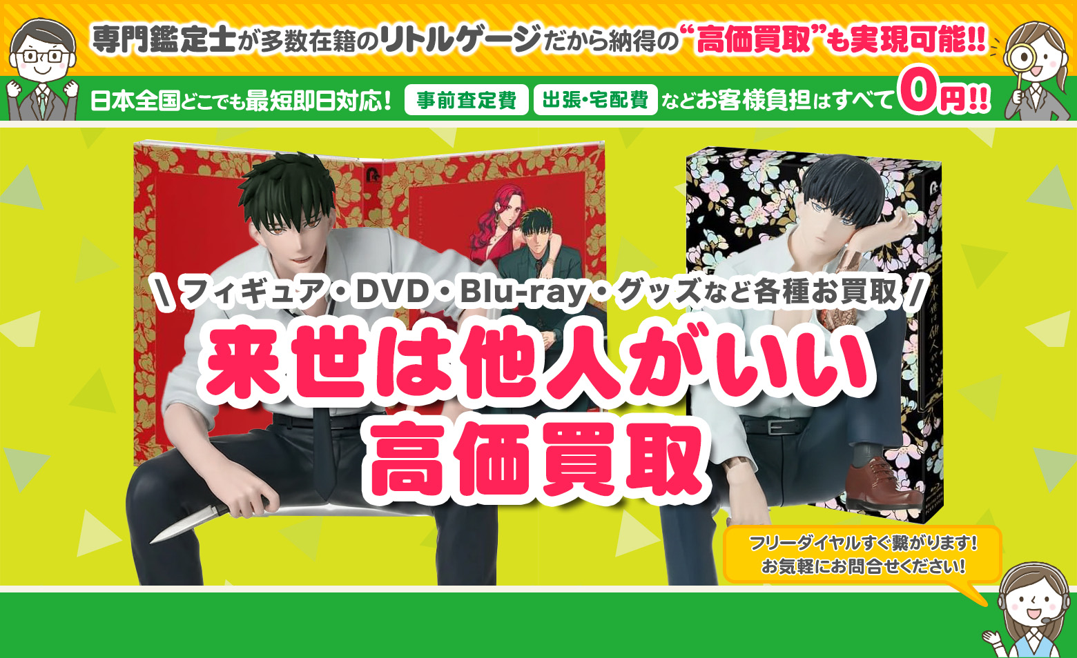 来世は他人がいい グッズ買取