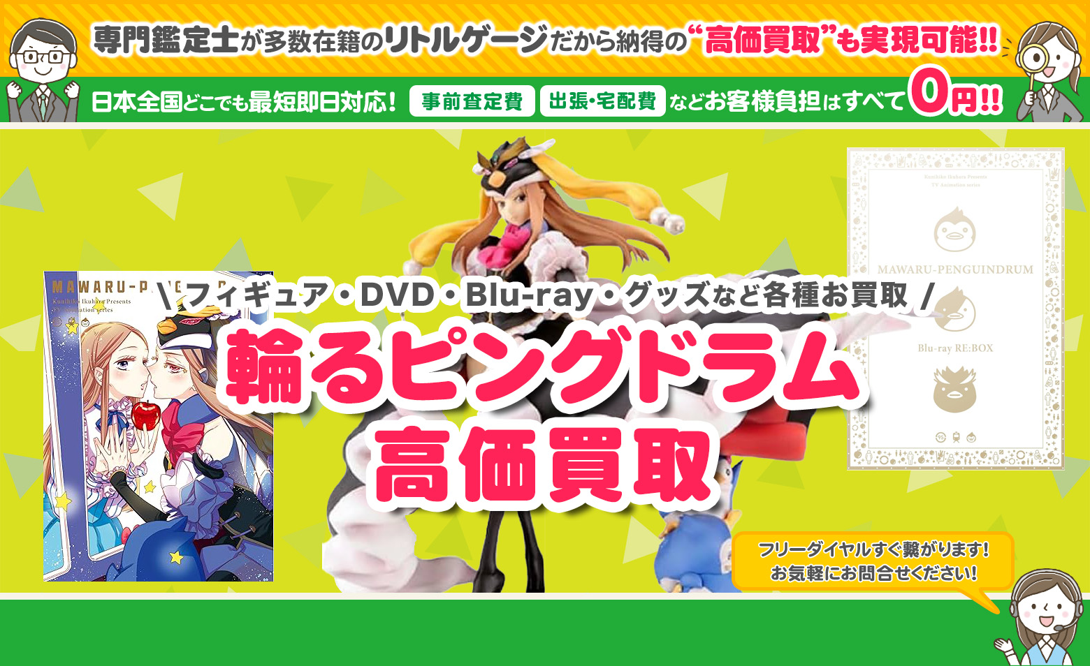 輪るピングドラム グッズ買取