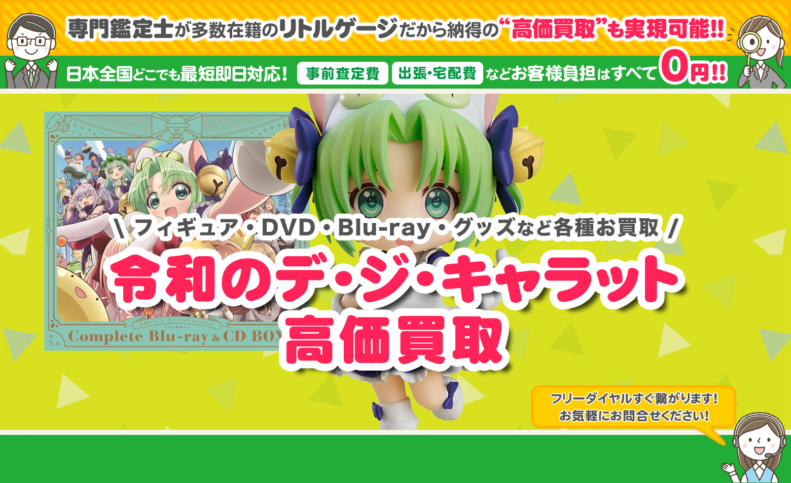 令和のデ・ジ・キャラット グッズ買取
