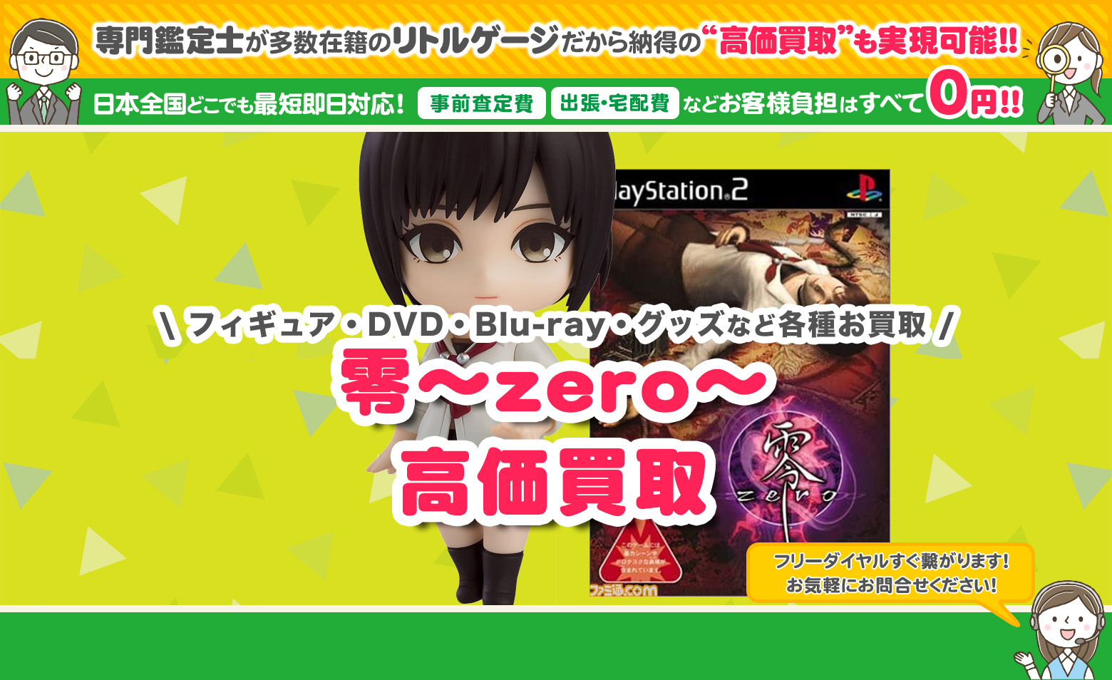 零～zero～ グッズ買取