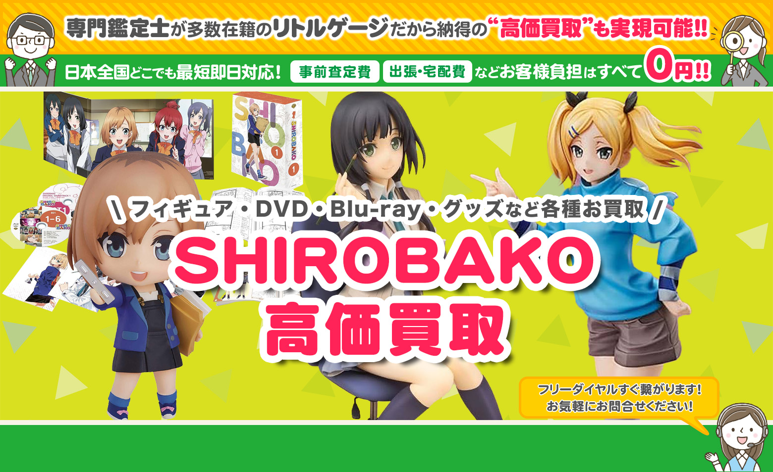 SHIROBAKO グッズ買取