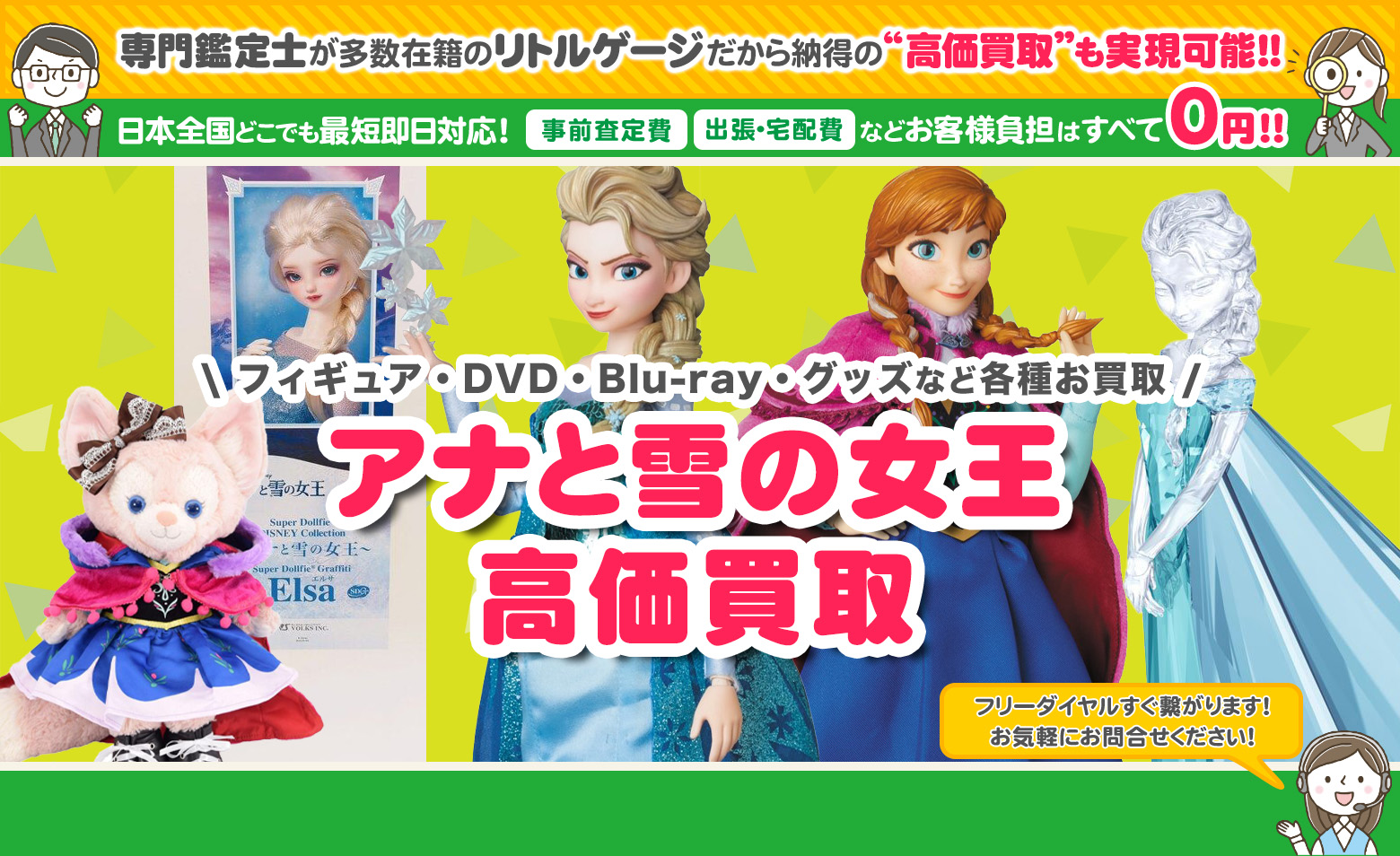 アナと雪の女王 グッズ買取
