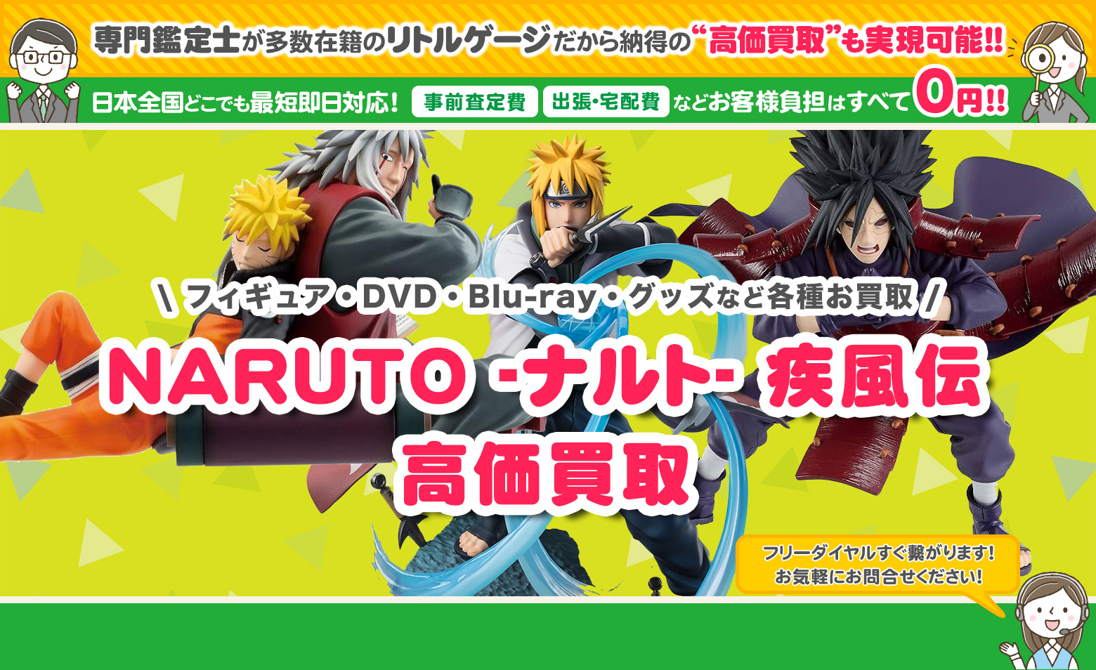 NARUTO -ナルト- 疾風伝　グッズ買取