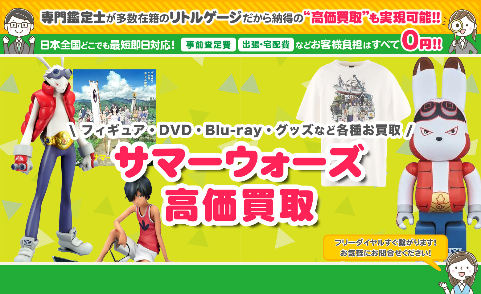 サマーウォーズ　グッズ買取